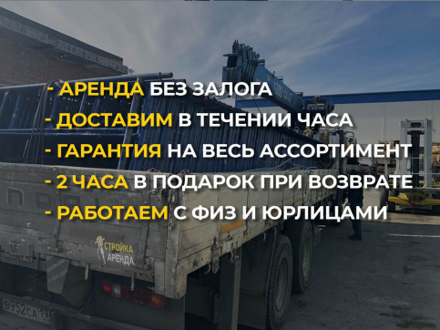  в прокат в Актобе. У нас лучшая цена за сутки! Возможность взять в аренду с выгодной скидкой до 40% при экспресс доставке 24/7. И помните, ночью стоимость еще дешевле на 30%! #арендапрокат #виброплита #выгодно