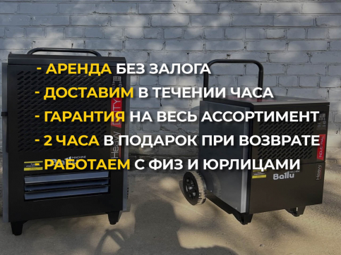  в прокат в Актобе. У нас лучшая цена за сутки! Возможность взять в аренду с выгодной скидкой до 40% при экспресс доставке 24/7. И помните, ночью стоимость еще дешевле на 30%! #арендапрокат #виброплита #выгодно