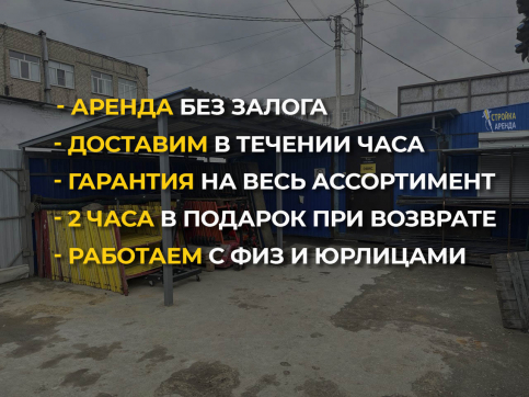  в прокат в Актобе. У нас лучшая цена за сутки! Возможность взять в аренду с выгодной скидкой до 40% при экспресс доставке 24/7. И помните, ночью стоимость еще дешевле на 30%! #арендапрокат #виброплита #выгодно